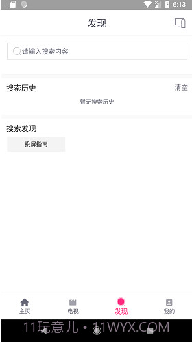 投屏助手(投屏神器)V4.3 免费版截图3