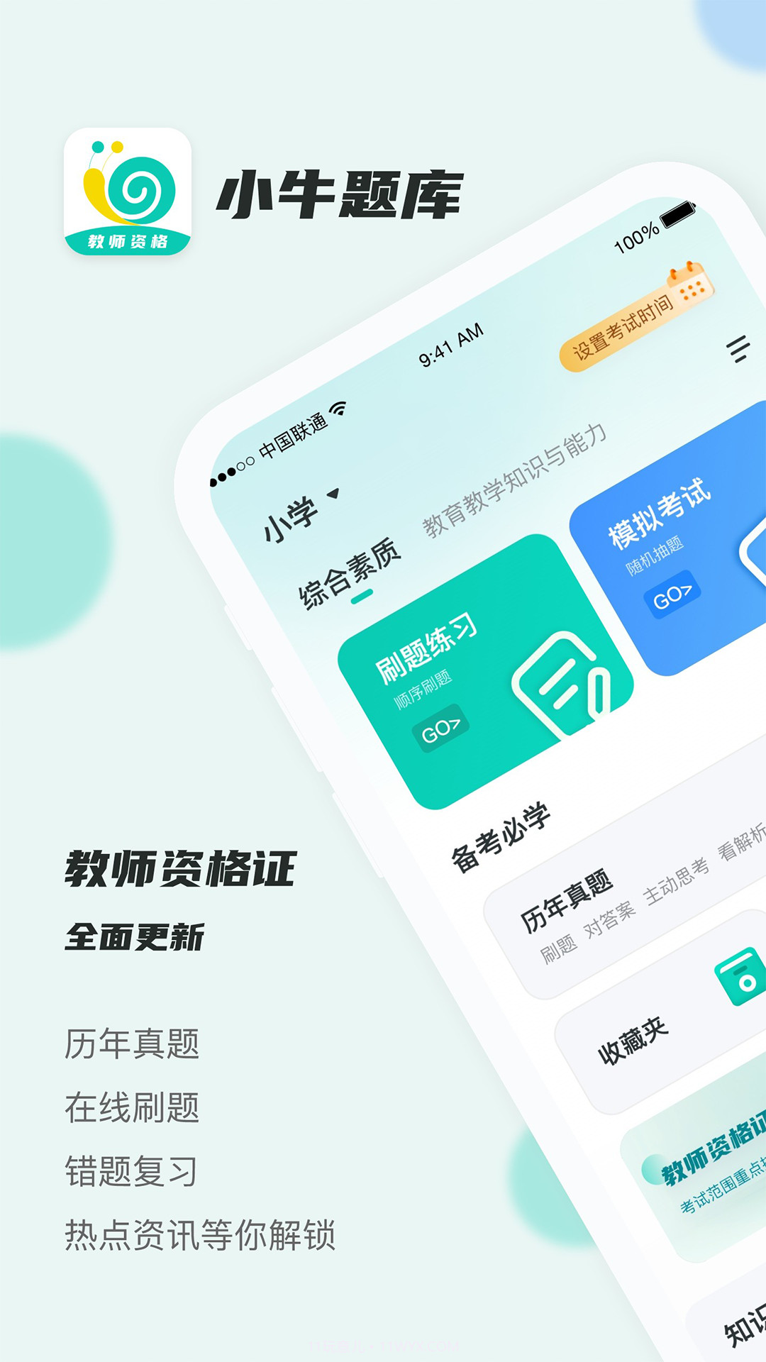 考教资小牛题库截图3 考教资小牛题库截图3
