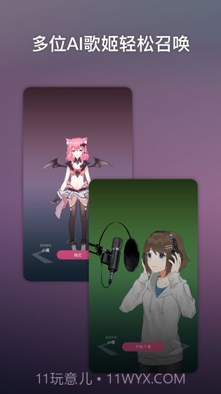 ACE虚拟歌姬截图2