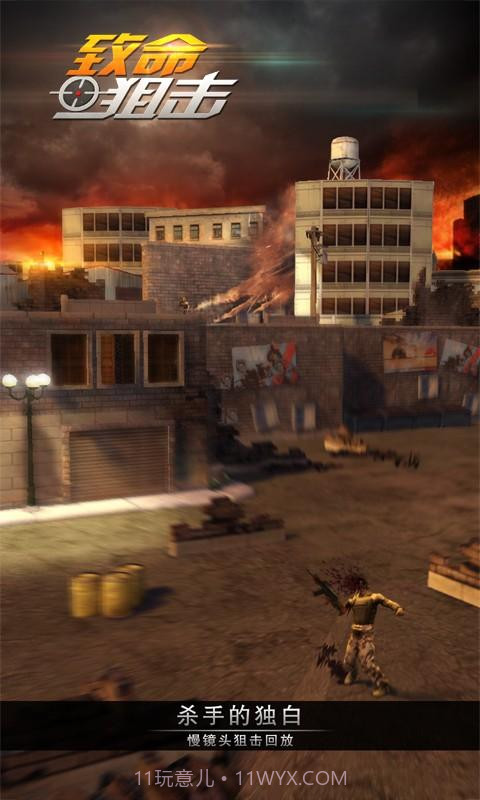 致命狙击截图2 致命狙击截图2