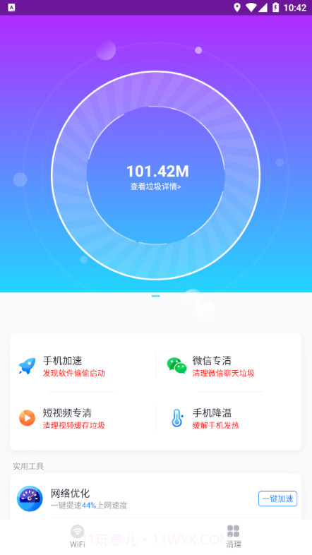 飞速WI-FI无限畅连截图2