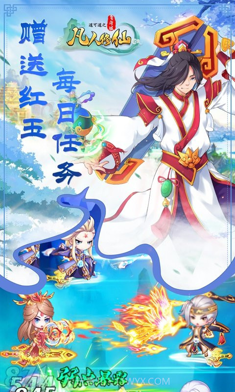 道可道之凡人修仙bt版截图2