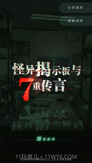 怪异揭示板与七重传言v1.0.9截图1 怪异揭示板与七重传言v1.0.9截图1