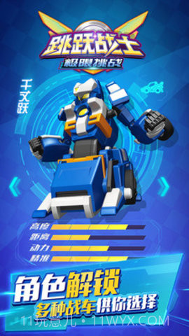 跳跃战士之极限挑战不用登录版截图1