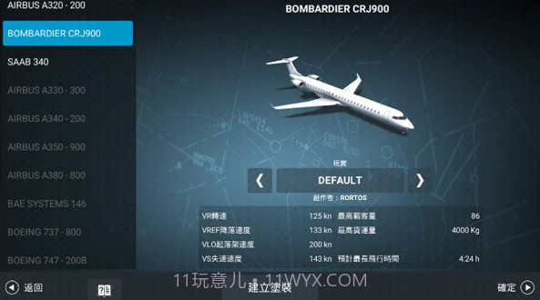 真实飞行模拟器2022截图1 真实飞行模拟器2022截图1