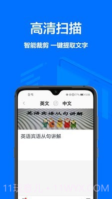 手机扫描全能王截图3