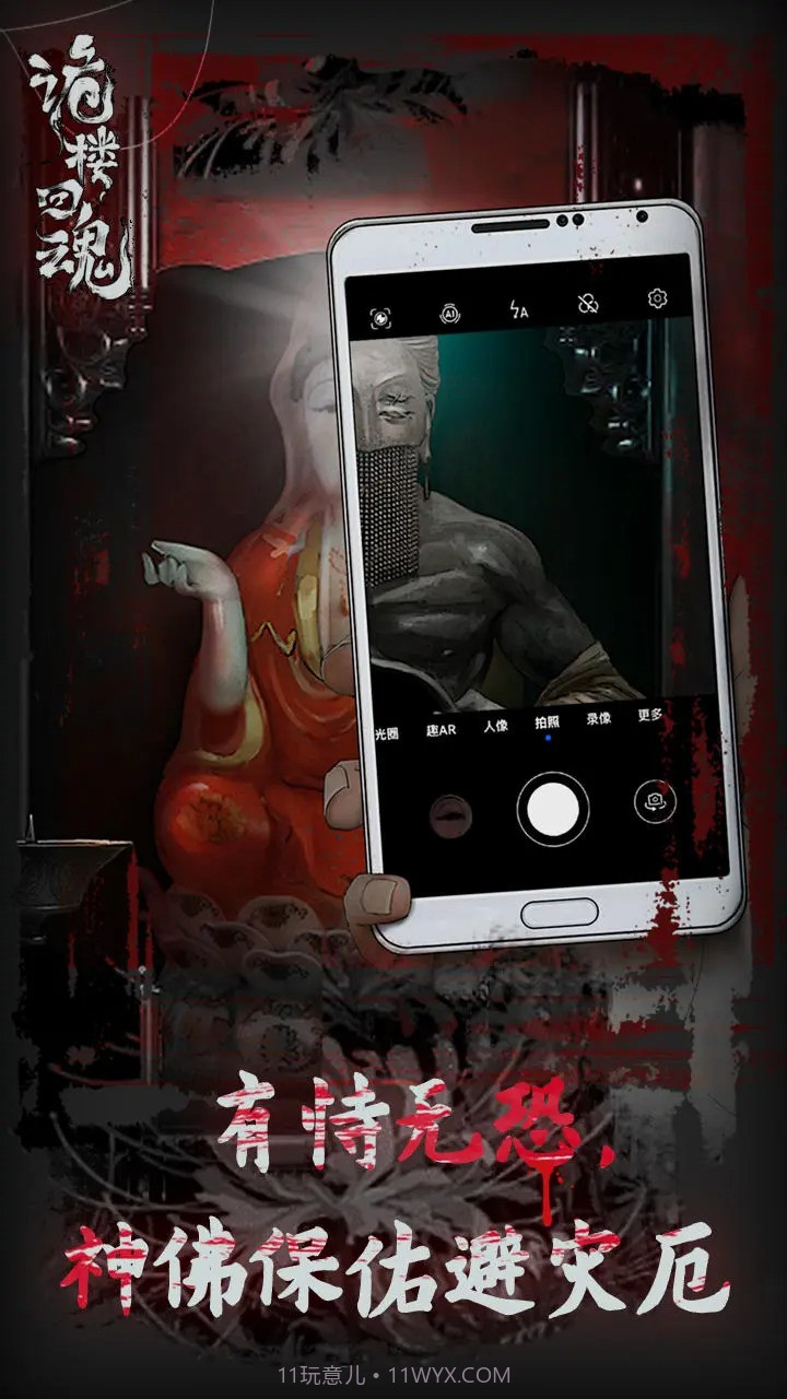 诡楼回魂截图2 诡楼回魂截图2