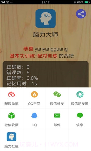 脑力大师截图6 脑力大师截图6