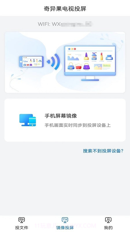 奇异果投屏截图2