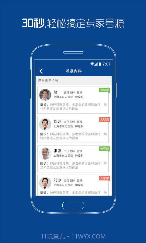 上海市东方医院截图2