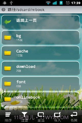 掌上书院阅读器截图3 掌上书院阅读器截图3