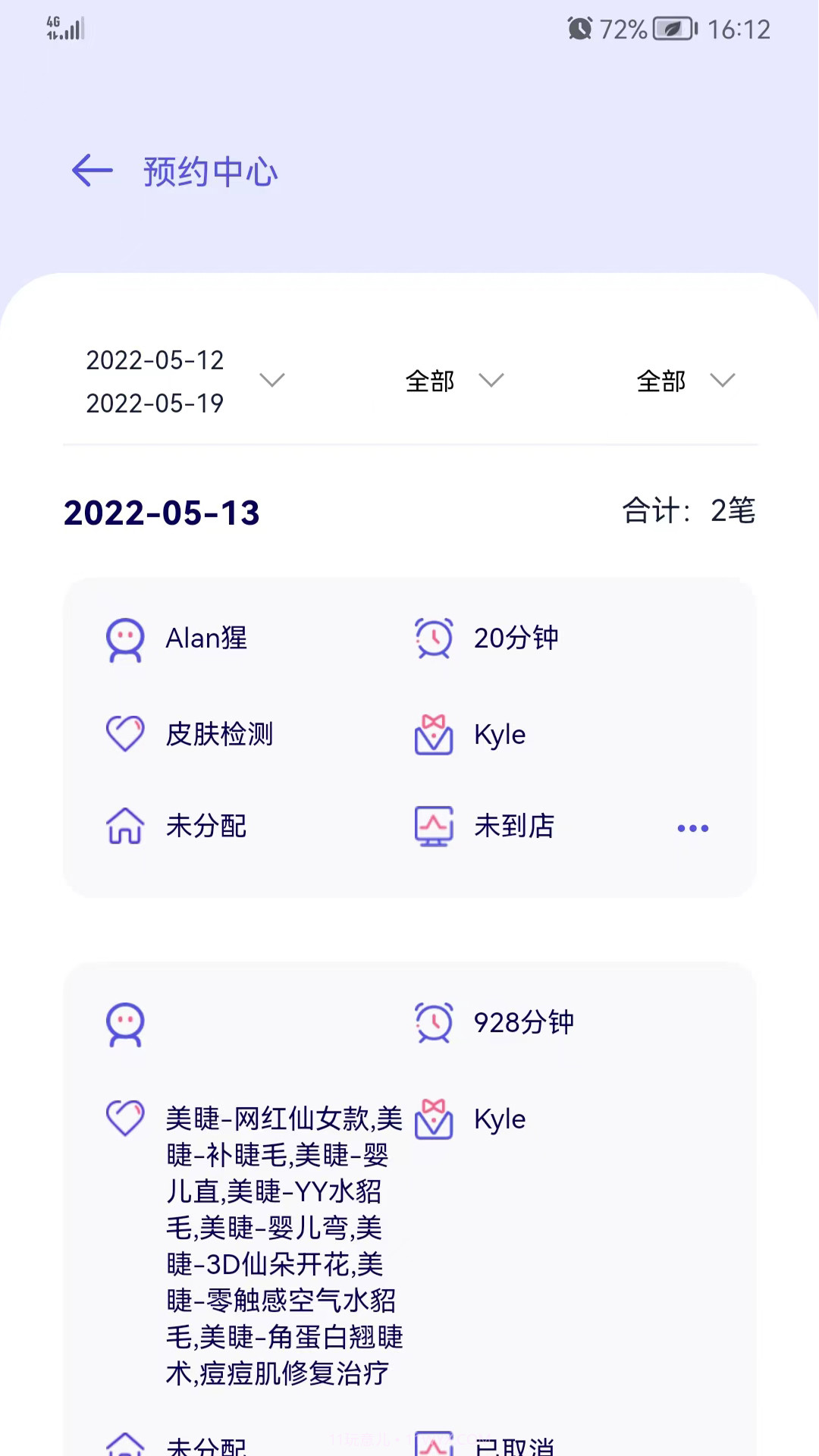 美道美业截图4 美道美业截图4