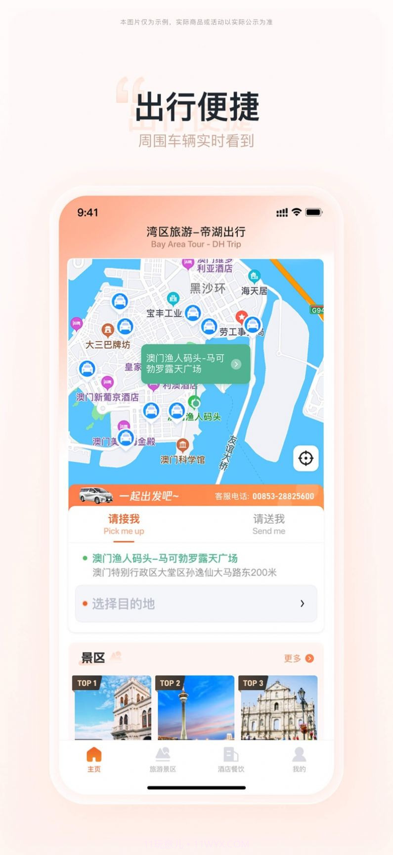 湾区旅游截图2 湾区旅游截图2