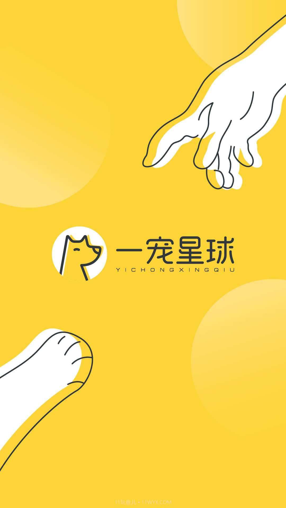 一宠星球截图1 一宠星球截图1