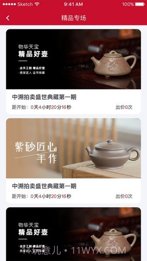 中溯收藏天下截图2 中溯收藏天下截图2