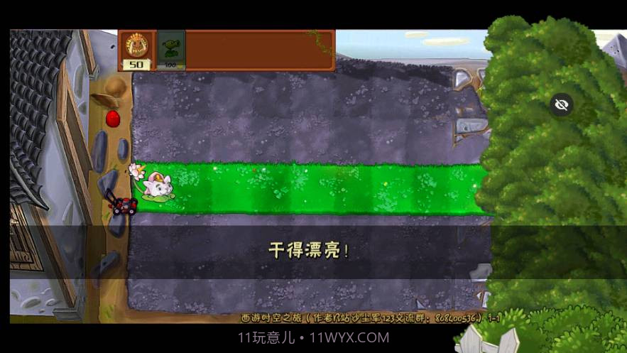 PvZ西游随机版截图1