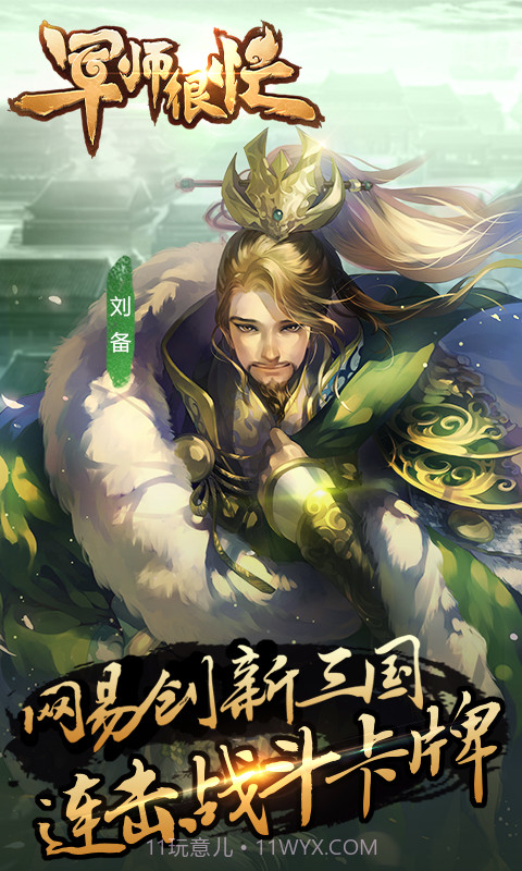 军师很忙截图1 军师很忙截图1