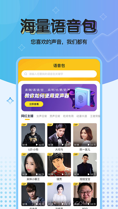 特效变声器免费版截图1