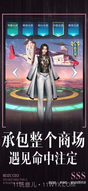 全职总裁app截图2