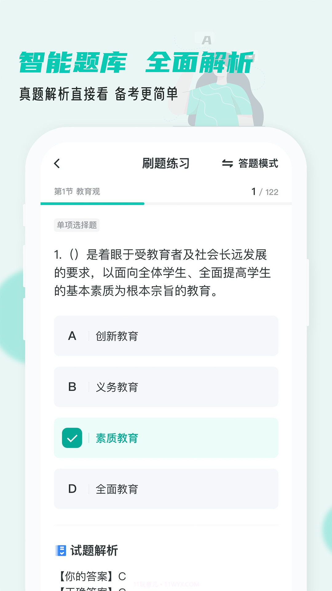 考教资小牛题库截图1 考教资小牛题库截图1