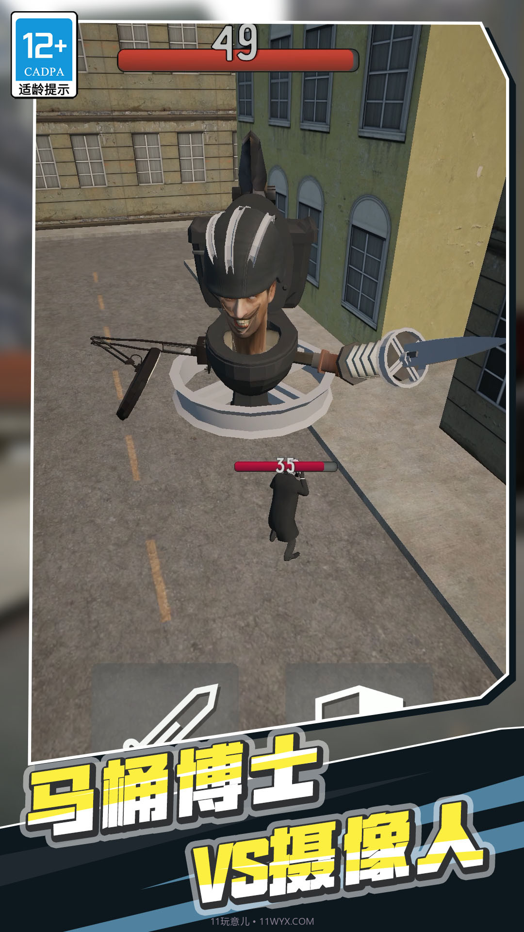 马桶人进化大战截图2