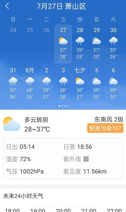 明月天气截图1 明月天气截图1