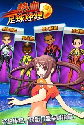 热血足球经理(亚冠赛)截图1