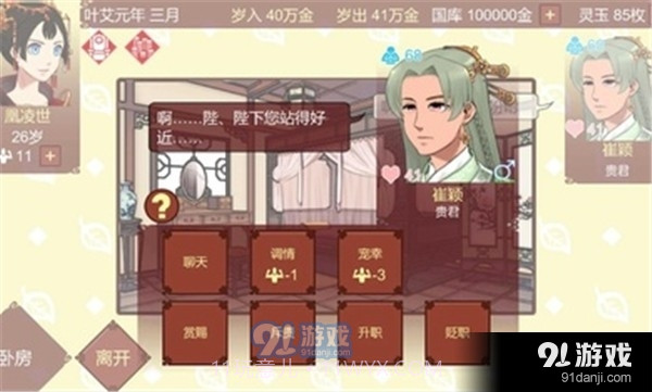 女帝的日常内置菜单截图1 女帝的日常内置菜单截图1