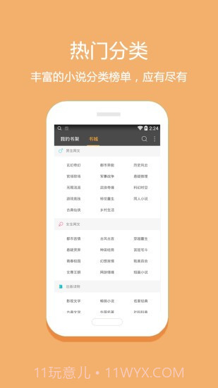 悦读免费小说截图3