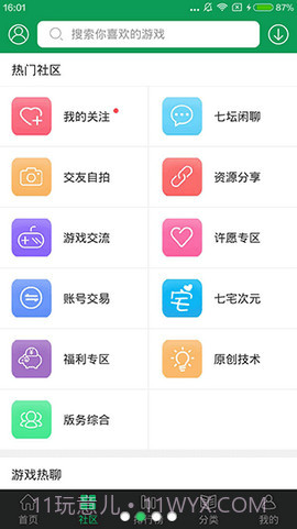 77233游戏盒截图4