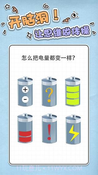最强大脑急转弯截图1