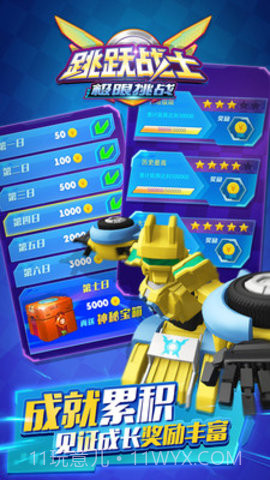 跳跃战士之极限挑战不用登录版截图2