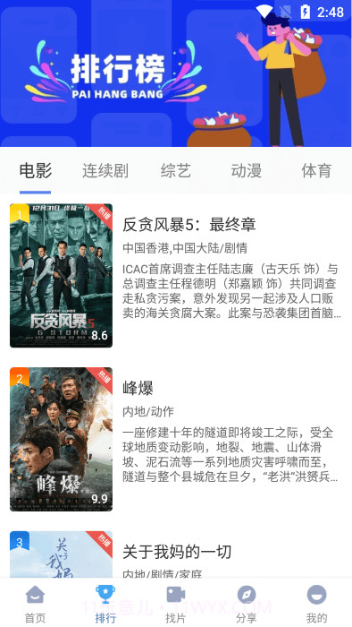 快云影音v1.2.5截图3