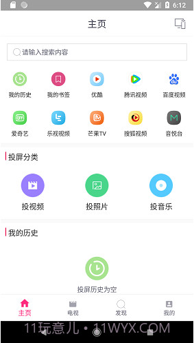 投屏助手(投屏神器)V4.3 免费版截图1