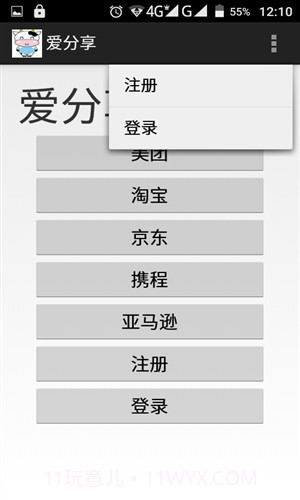 爱分享截图1 爱分享截图1