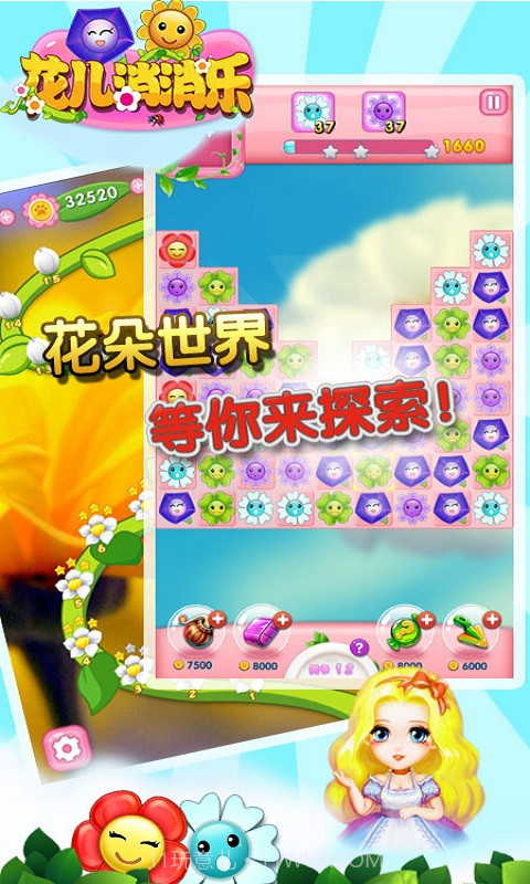 花儿消消乐截图1