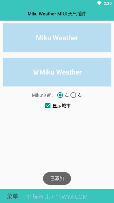 MIUI天气时钟插件截图2