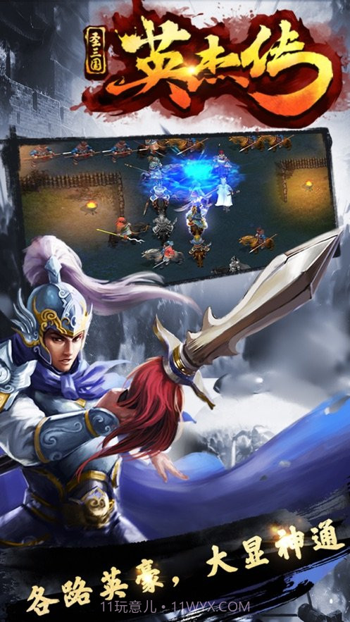 圣三国英杰传截图1