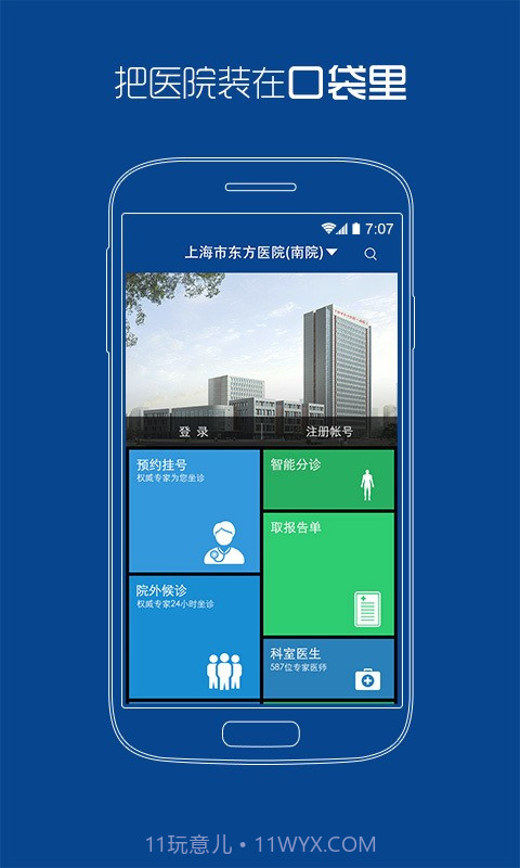 上海市东方医院截图1