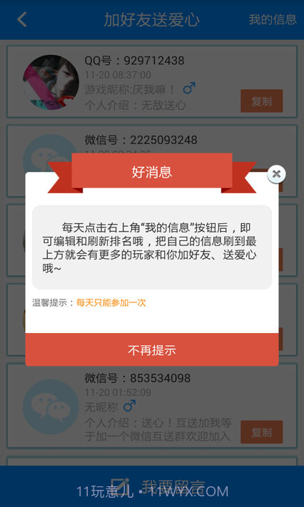 天天酷跑刷钻石不封号攻略截图5