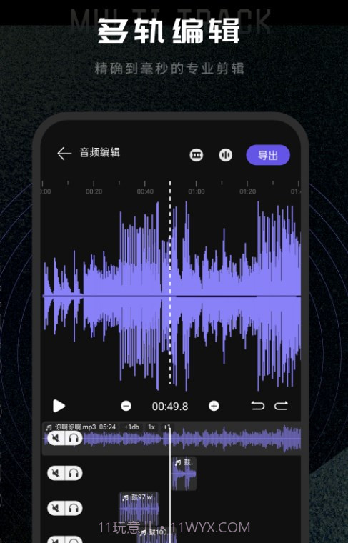 易剪辑音频编辑截图2