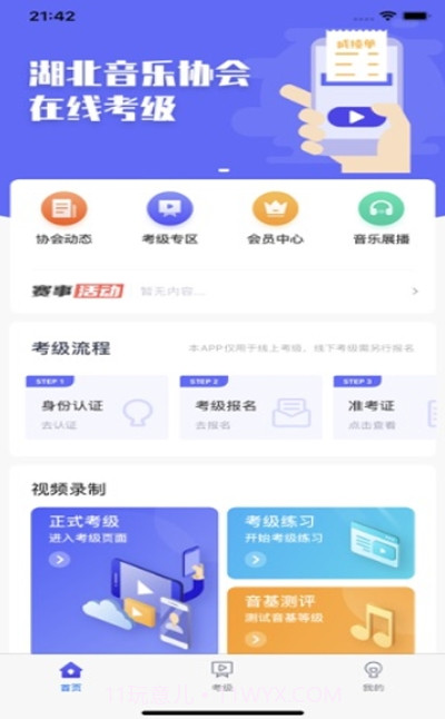 湖北音协在线截图3