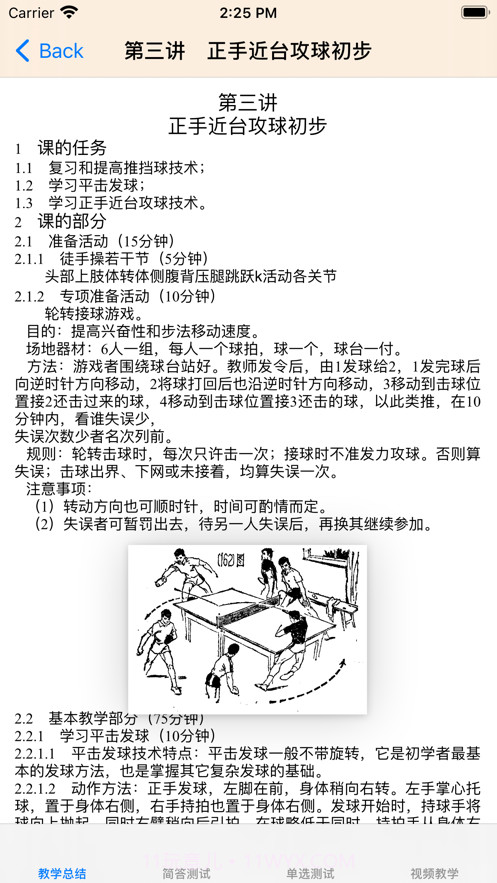 乒乓球自学教程大全截图2