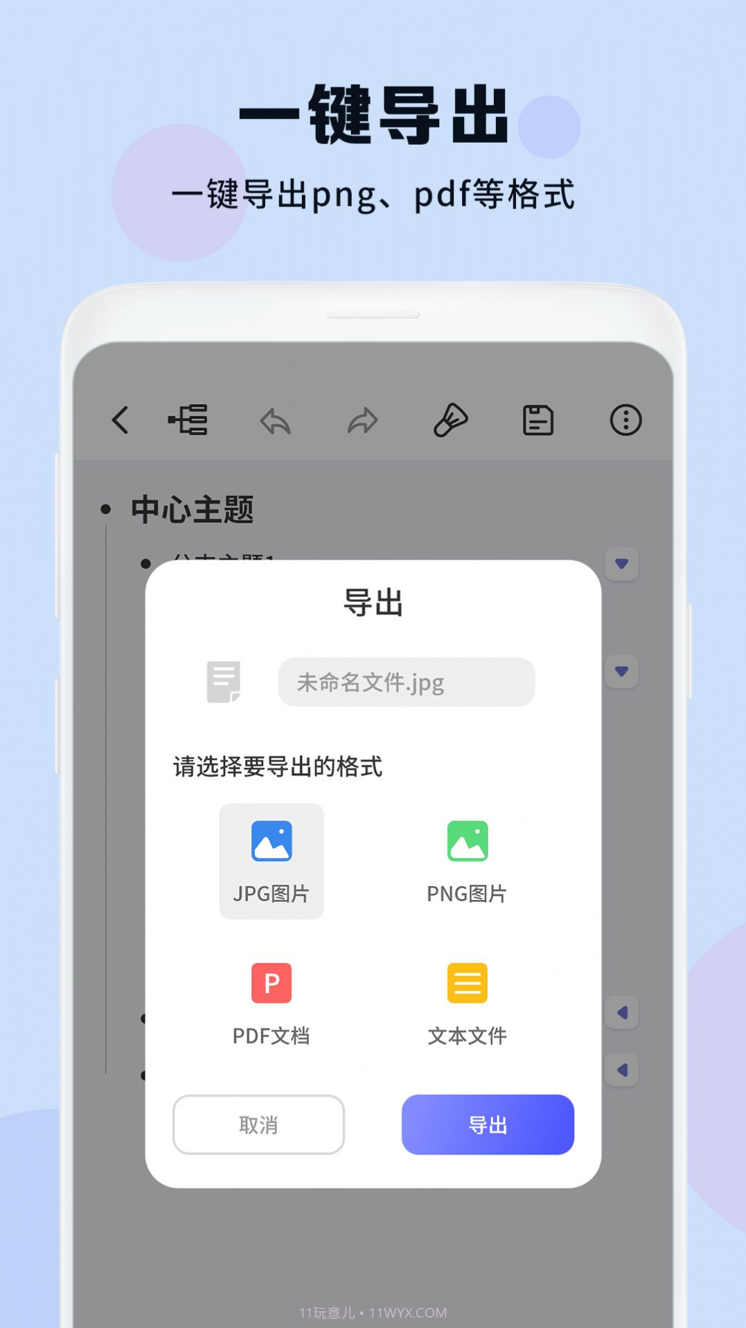 思维导图免费助手截图2