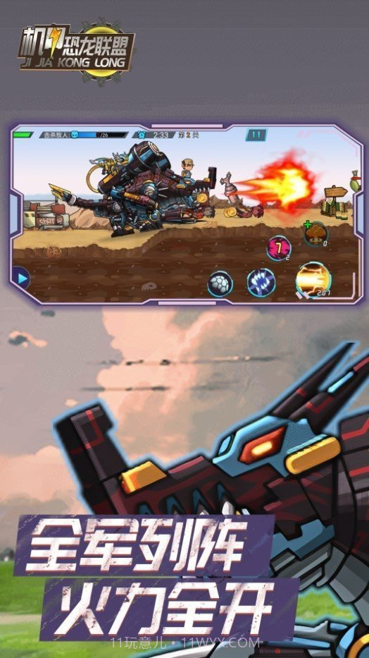 机甲恐龙联盟免广告版截图1 机甲恐龙联盟免广告版截图1