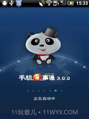 手机百事通截图1