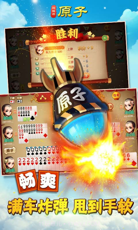 同城游原子截图2