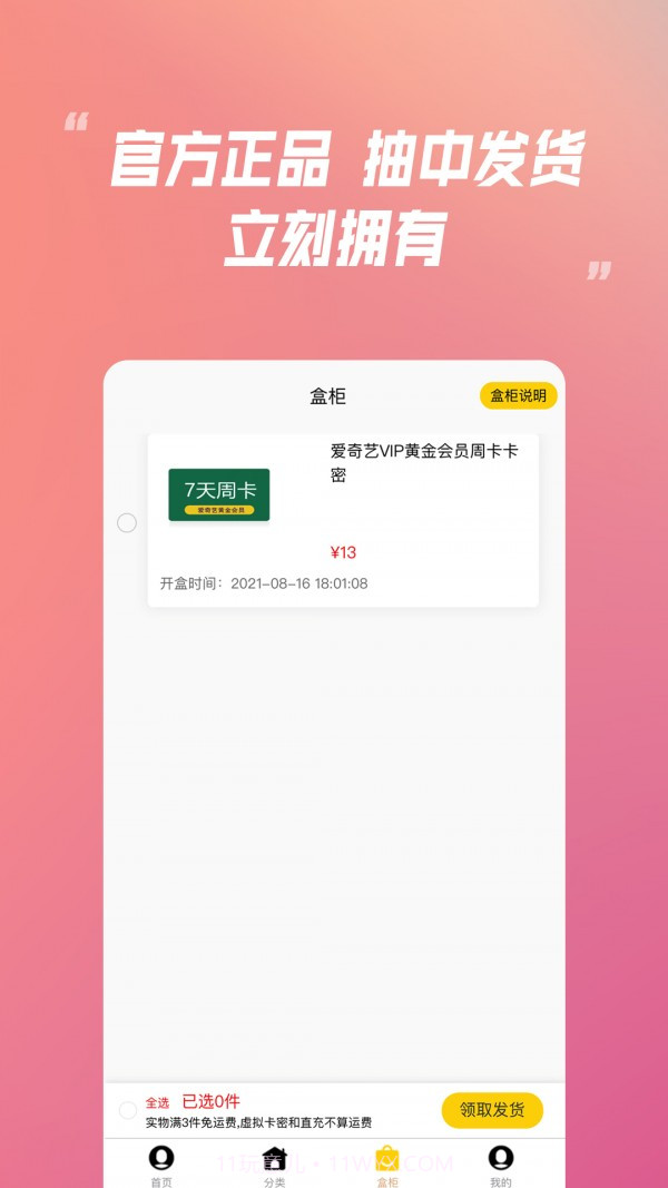乐米盲盒官方版截图3