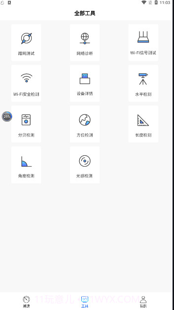wifi万能一键增强大师截图1