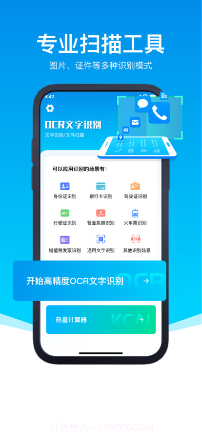OCR图片文字识别截图1